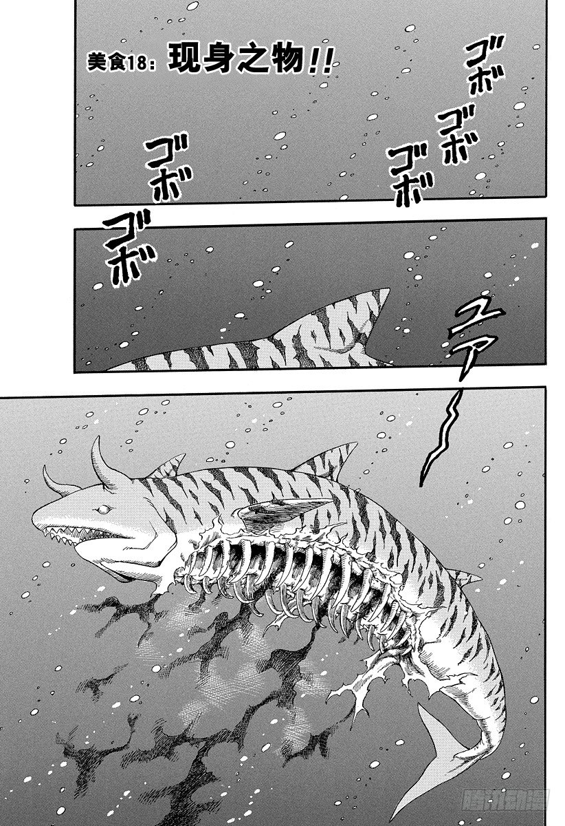 🍟美食的俘虏 第18话 现身之物！！ 第1页