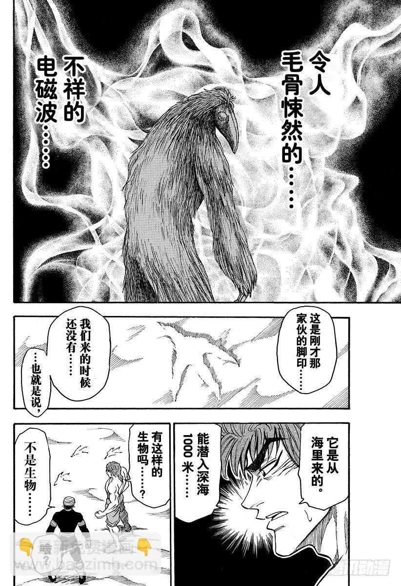 🍟美食的俘虏 第18话 现身之物！！ 第16页