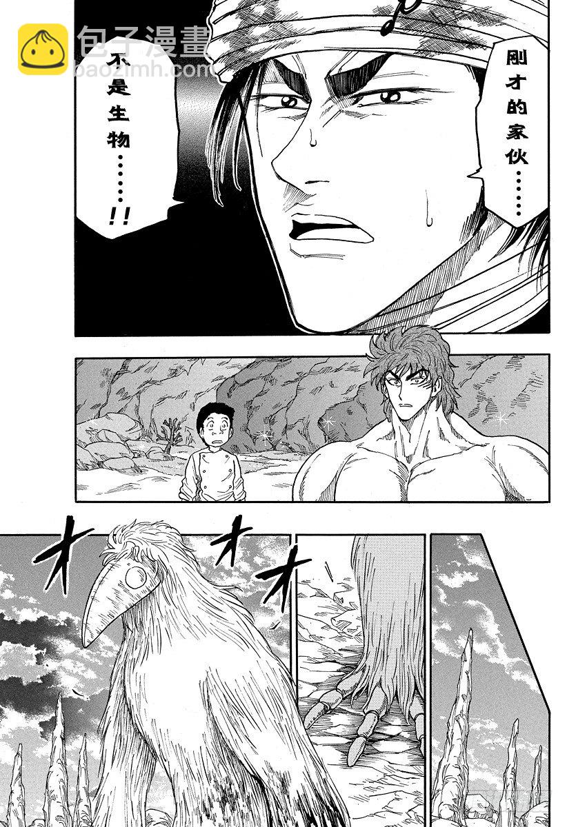 🍟美食的俘虏 第18话 现身之物！！ 第17页