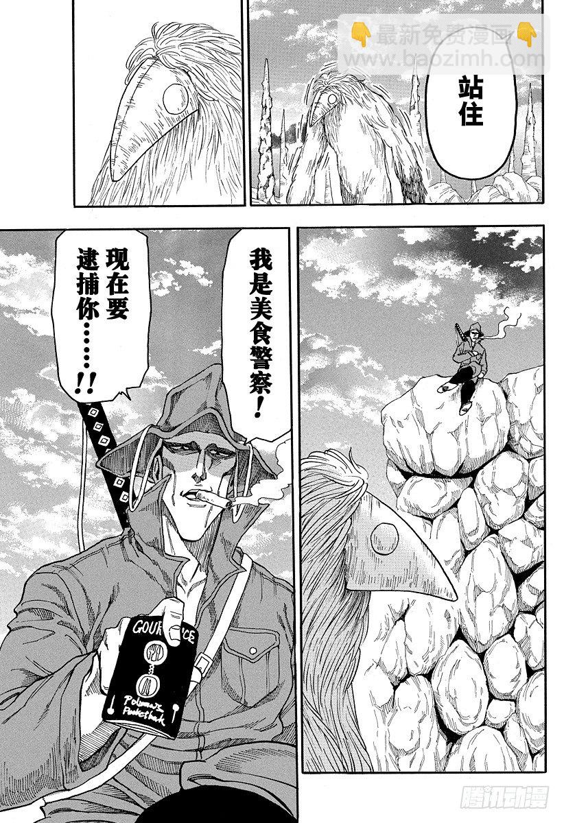 🍟美食的俘虏 第18话 现身之物！！ 第19页