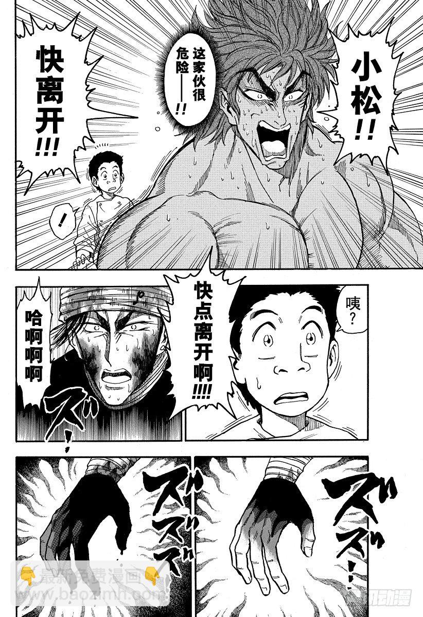 🍟美食的俘虏 第18话 现身之物！！ 第8页