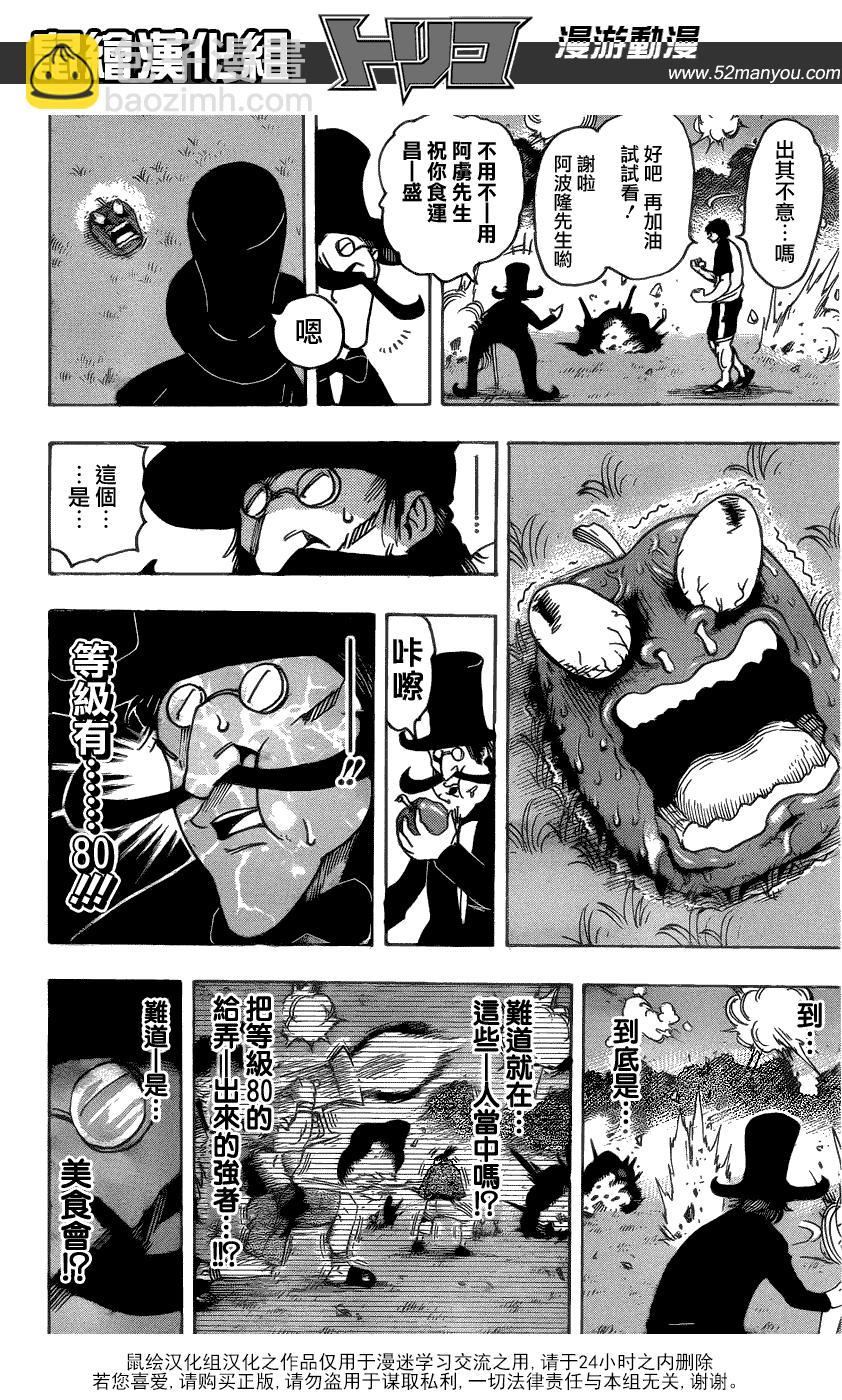 🍟美食的俘虏 第146话 惊吓苹果 第18页