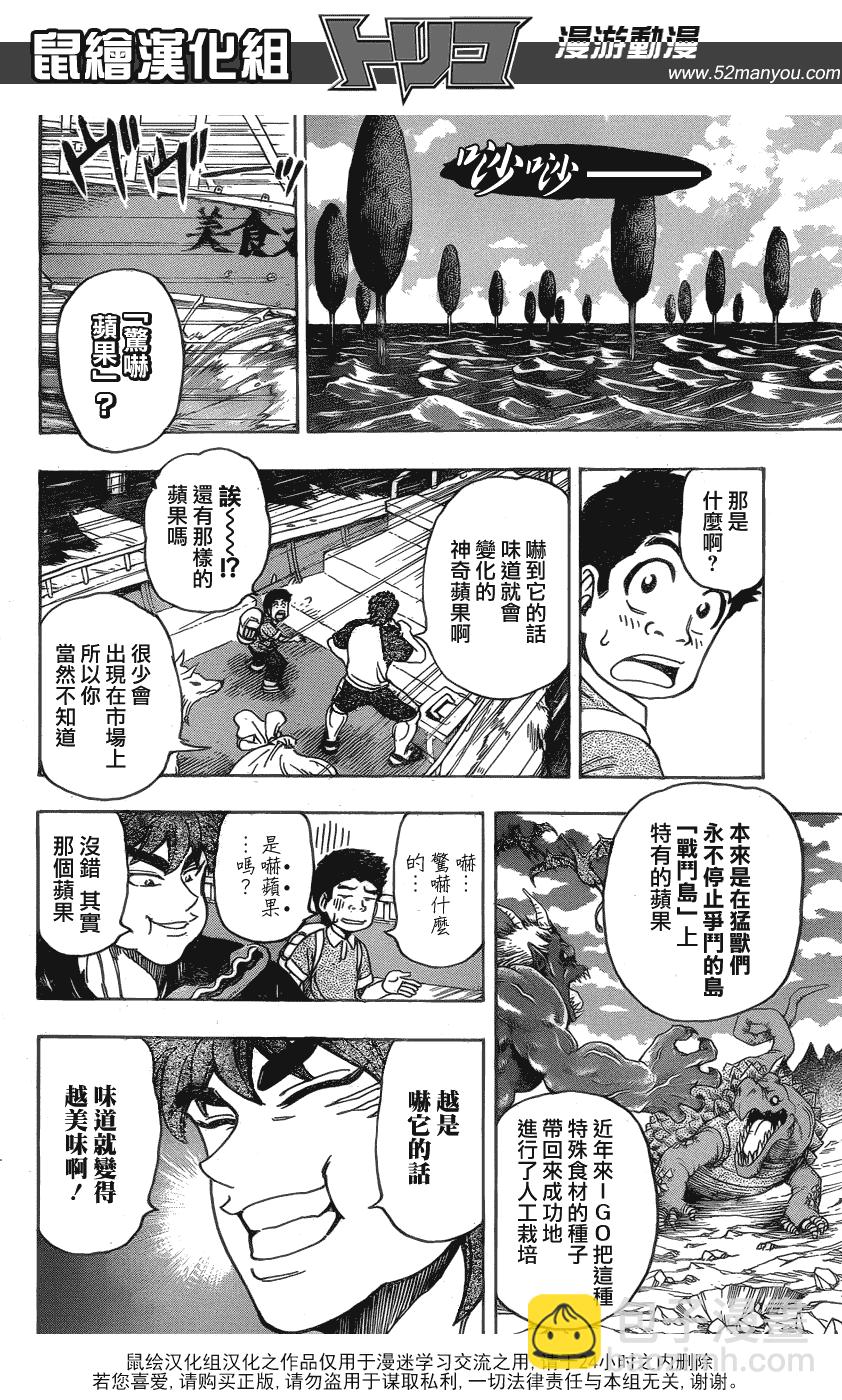 🍟美食的俘虏 第146话 惊吓苹果 第4页