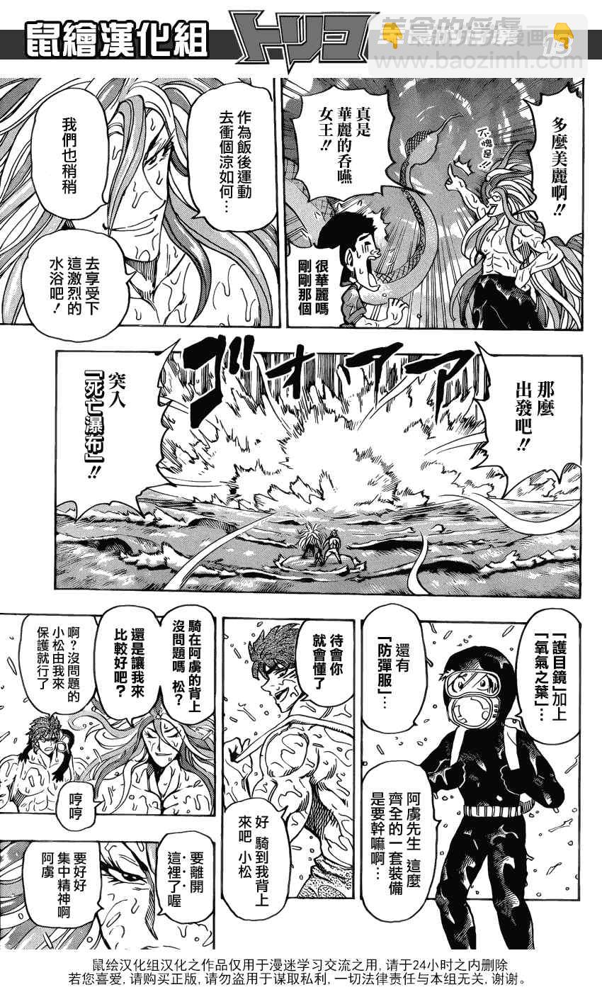 🍟美食的俘虏 第150话 死亡瀑布 第12页