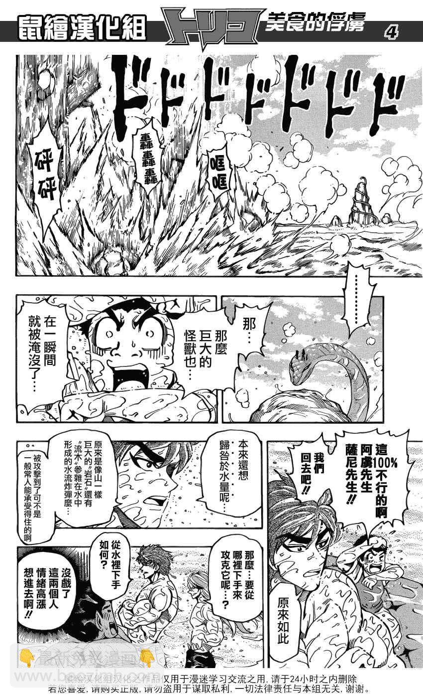 🍟美食的俘虏 第150话 死亡瀑布 第3页