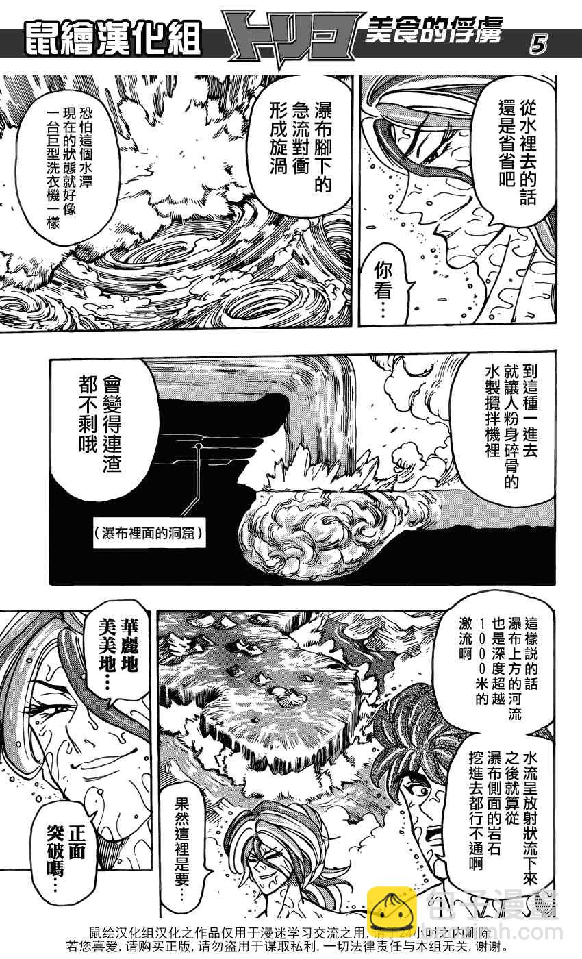 🍟美食的俘虏 第150话 死亡瀑布 第4页