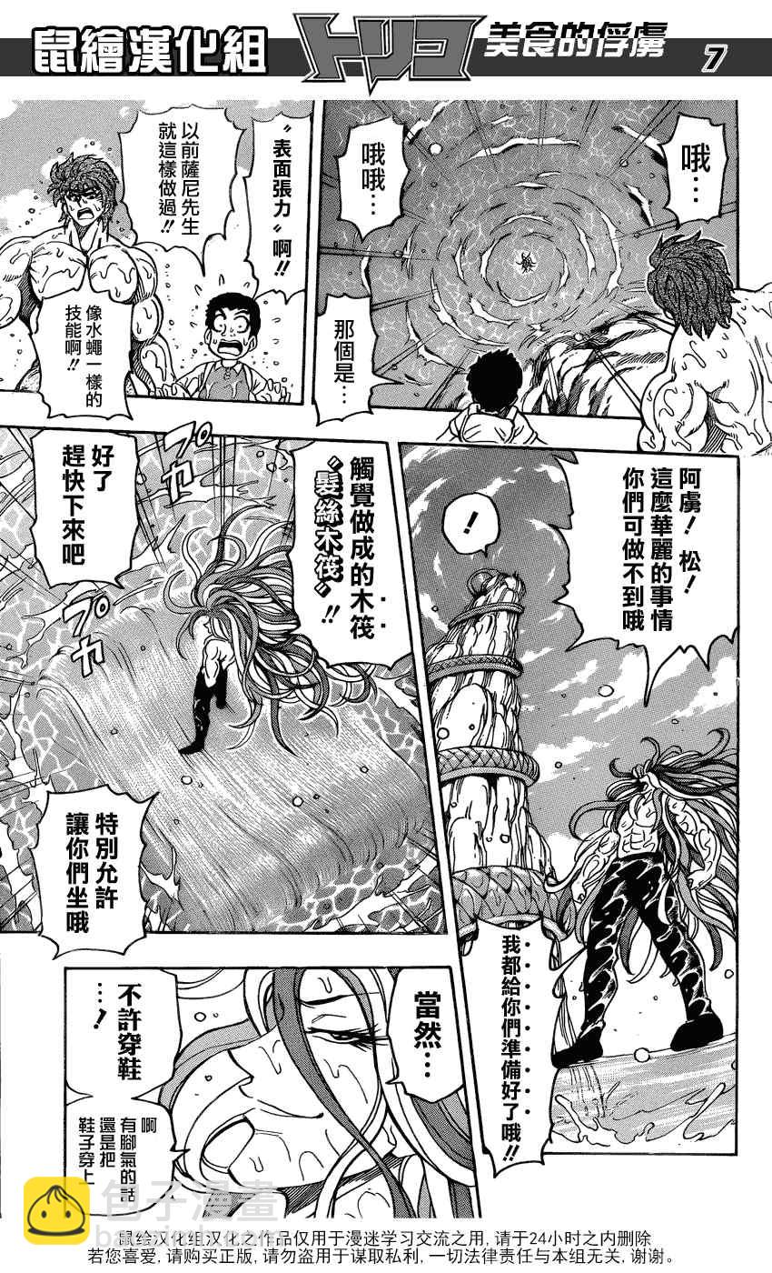 🍟美食的俘虏 第150话 死亡瀑布 第6页