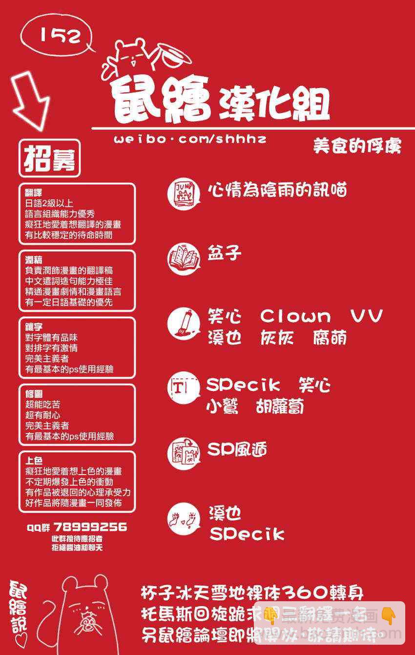 🍟美食的俘虏 第152话 直觉！！ 第19页