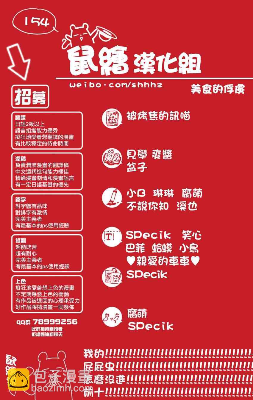 🍟美食的俘虏 第154话 小松的食运 第21页