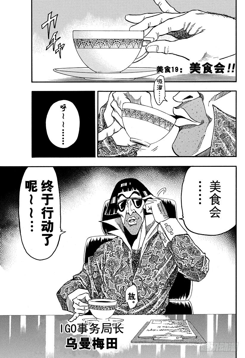 🍟美食的俘虏 第19话 美食会！！ 第1页