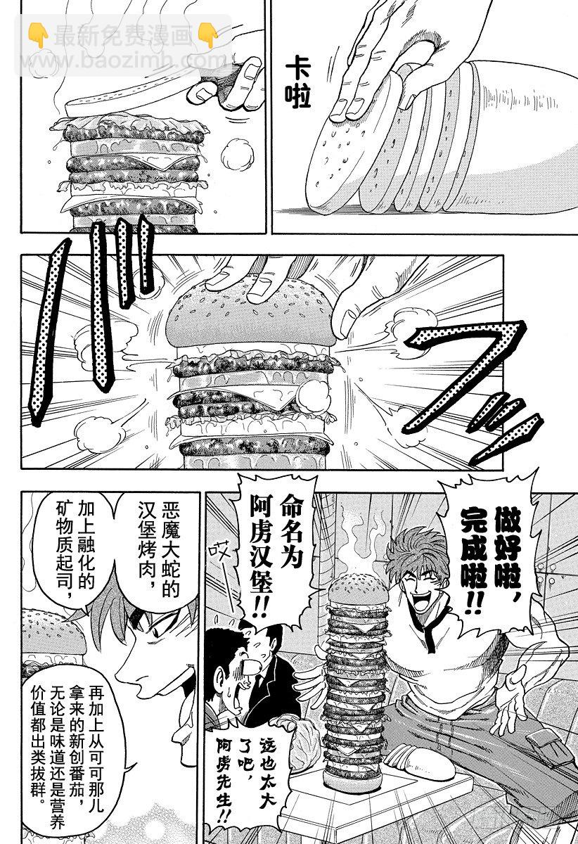 🍟美食的俘虏 第19话 美食会！！ 第10页