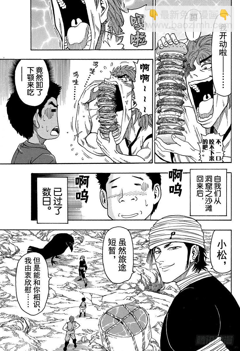 🍟美食的俘虏 第19话 美食会！！ 第11页