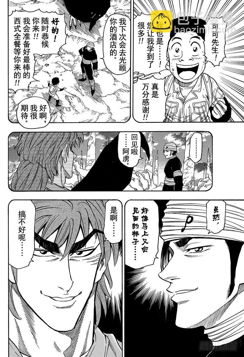 🍟美食的俘虏 第19话 美食会！！ 第12页