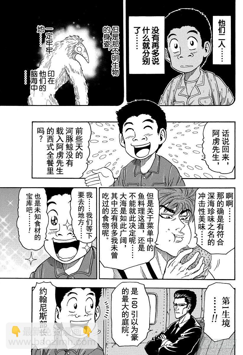 🍟美食的俘虏 第19话 美食会！！ 第13页