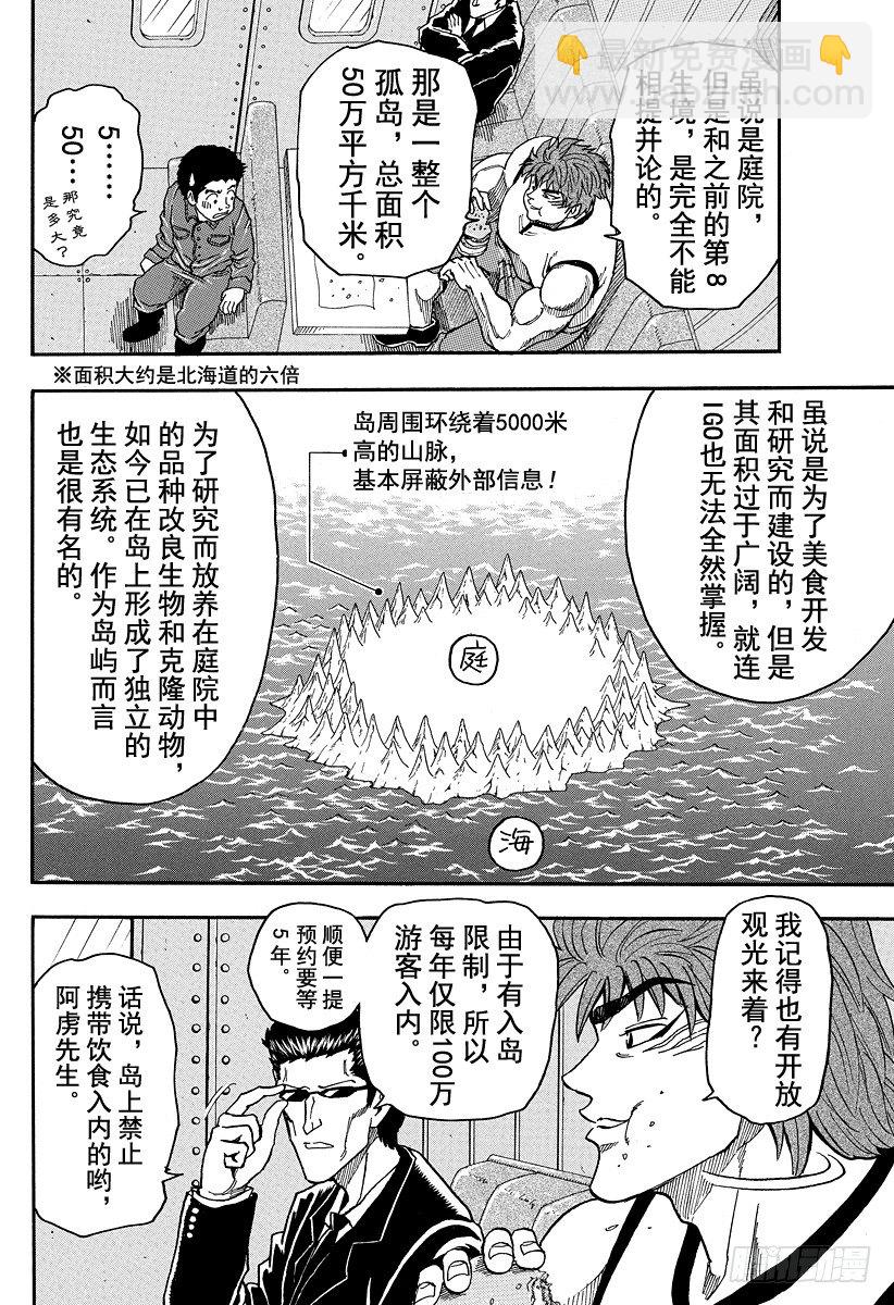 🍟美食的俘虏 第19话 美食会！！ 第14页