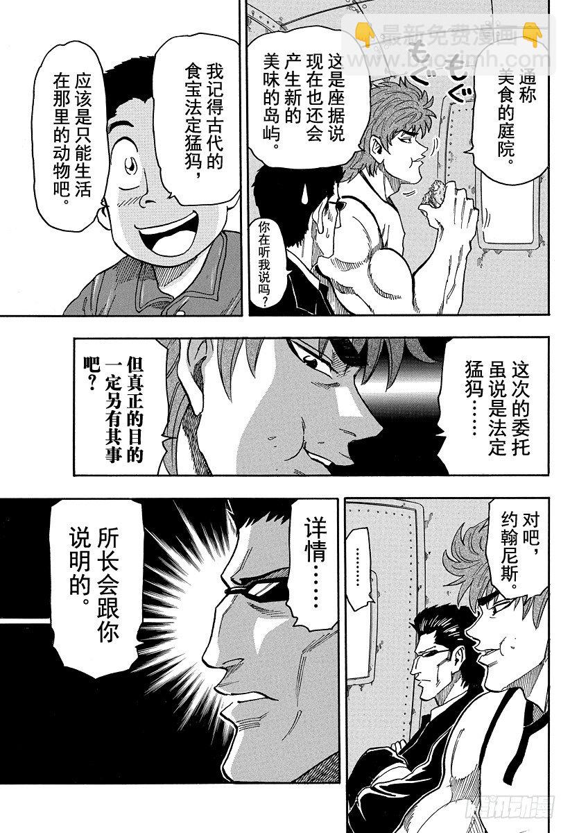 🍟美食的俘虏 第19话 美食会！！ 第15页