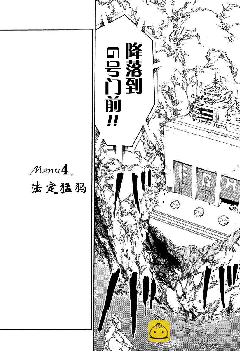 🍟美食的俘虏 第19话 美食会！！ 第17页