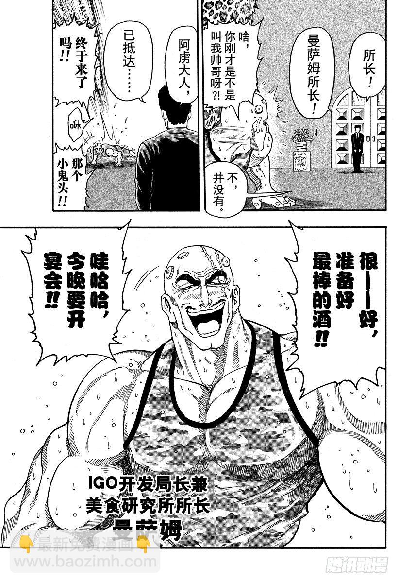 🍟美食的俘虏 第19话 美食会！！ 第19页