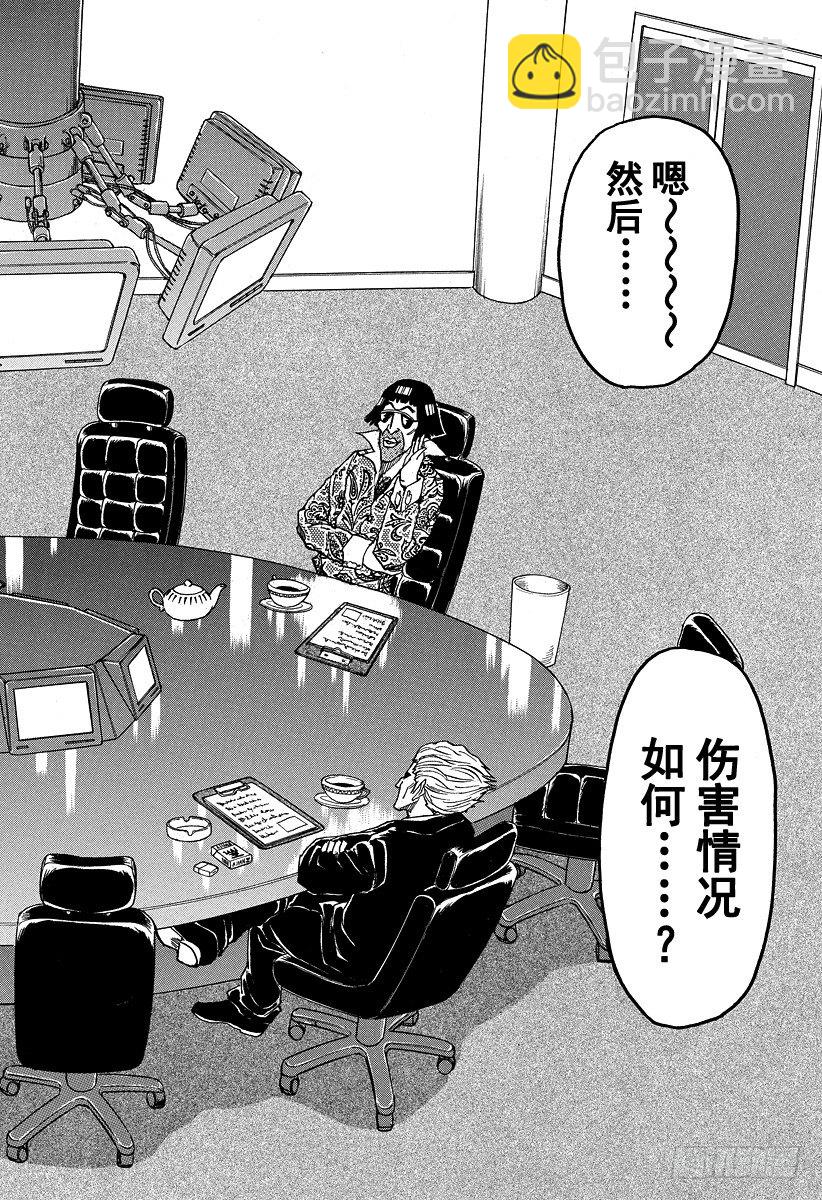 🍟美食的俘虏 第19话 美食会！！ 第2页