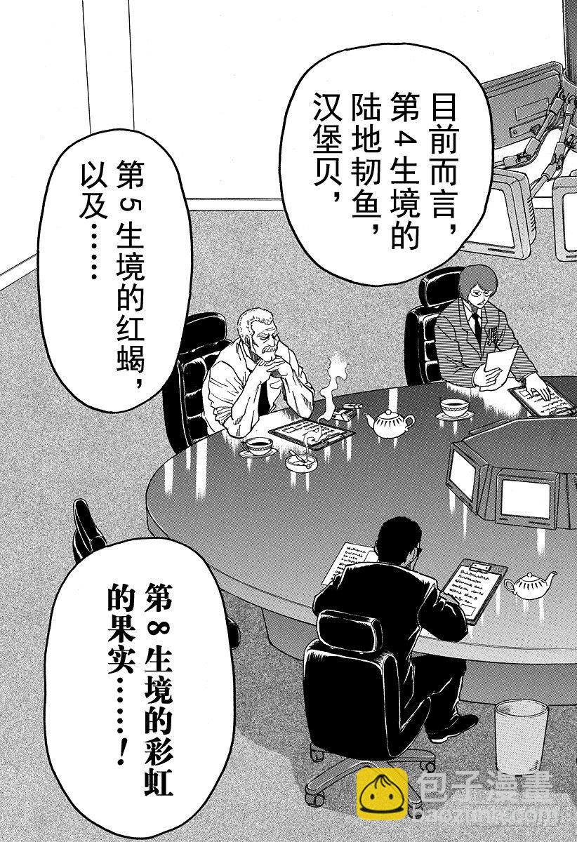 🍟美食的俘虏 第19话 美食会！！ 第3页