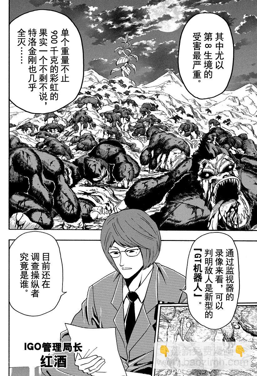 🍟美食的俘虏 第19话 美食会！！ 第4页