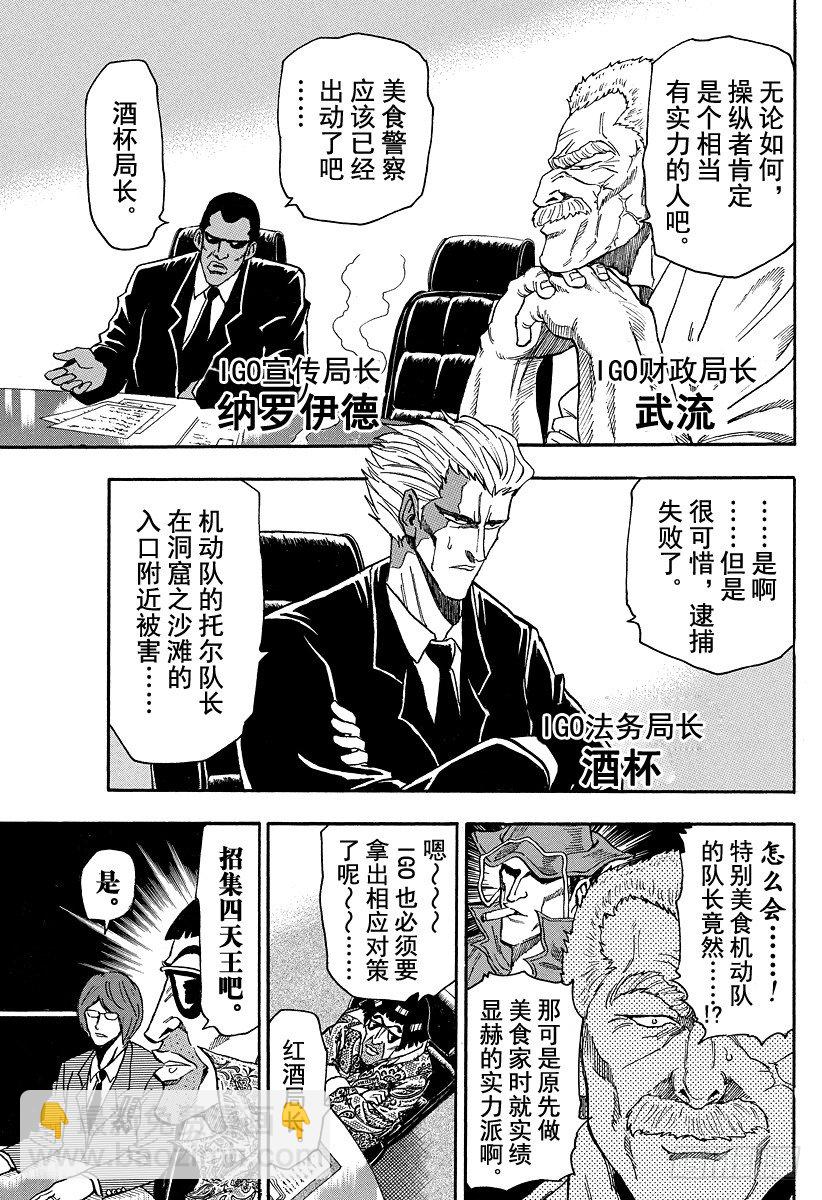 🍟美食的俘虏 第19话 美食会！！ 第5页