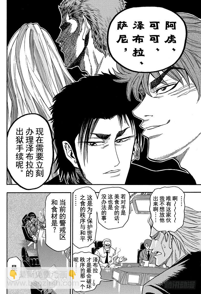 🍟美食的俘虏 第19话 美食会！！ 第6页