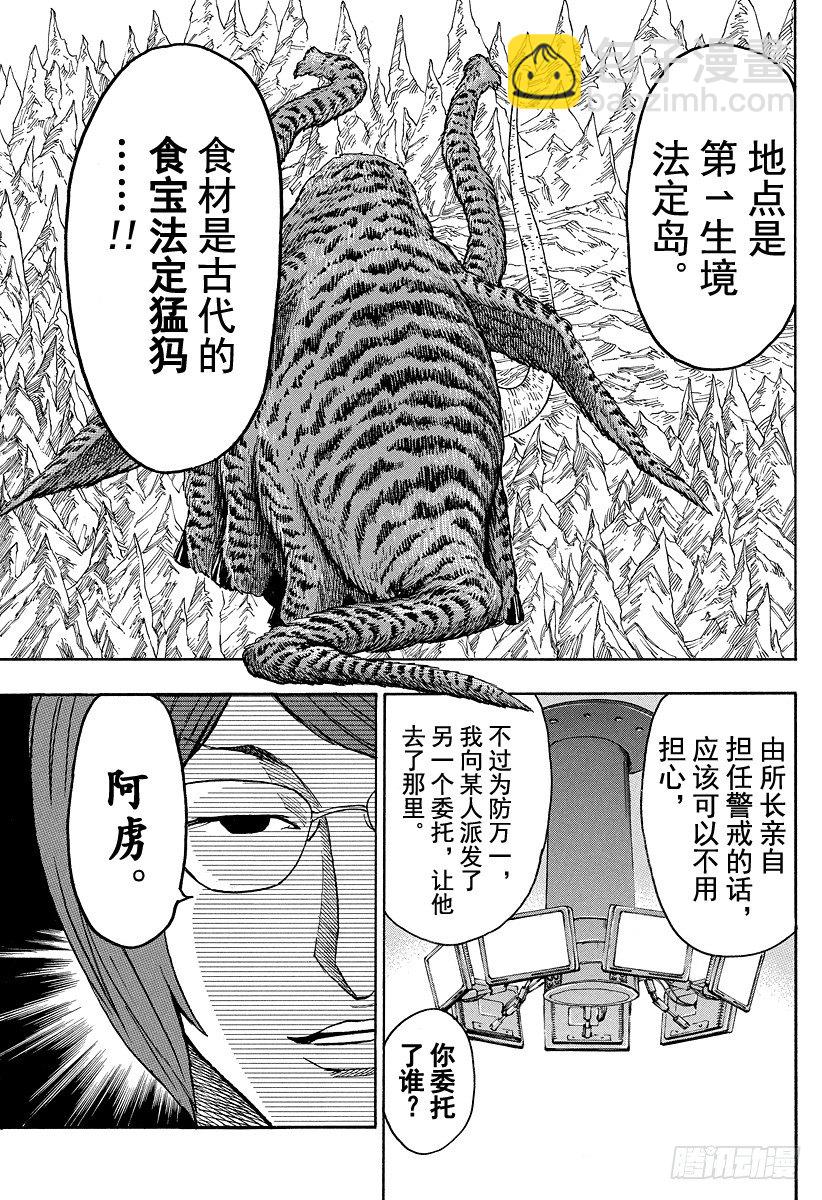 🍟美食的俘虏 第19话 美食会！！ 第7页