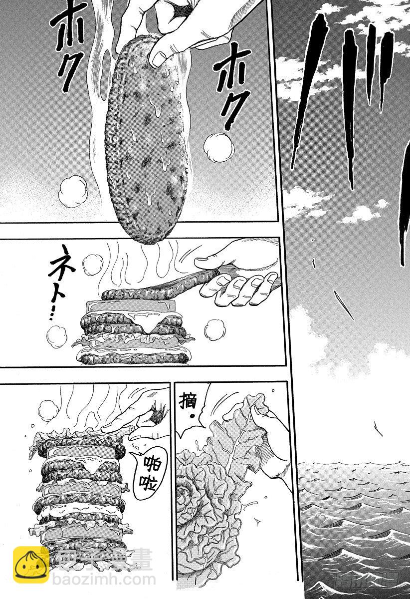 🍟美食的俘虏 第19话 美食会！！ 第9页