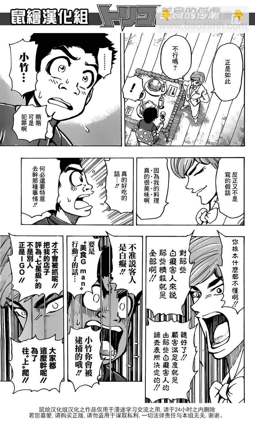 🍟美食的俘虏 第158话 小松与大竹！ 第11页