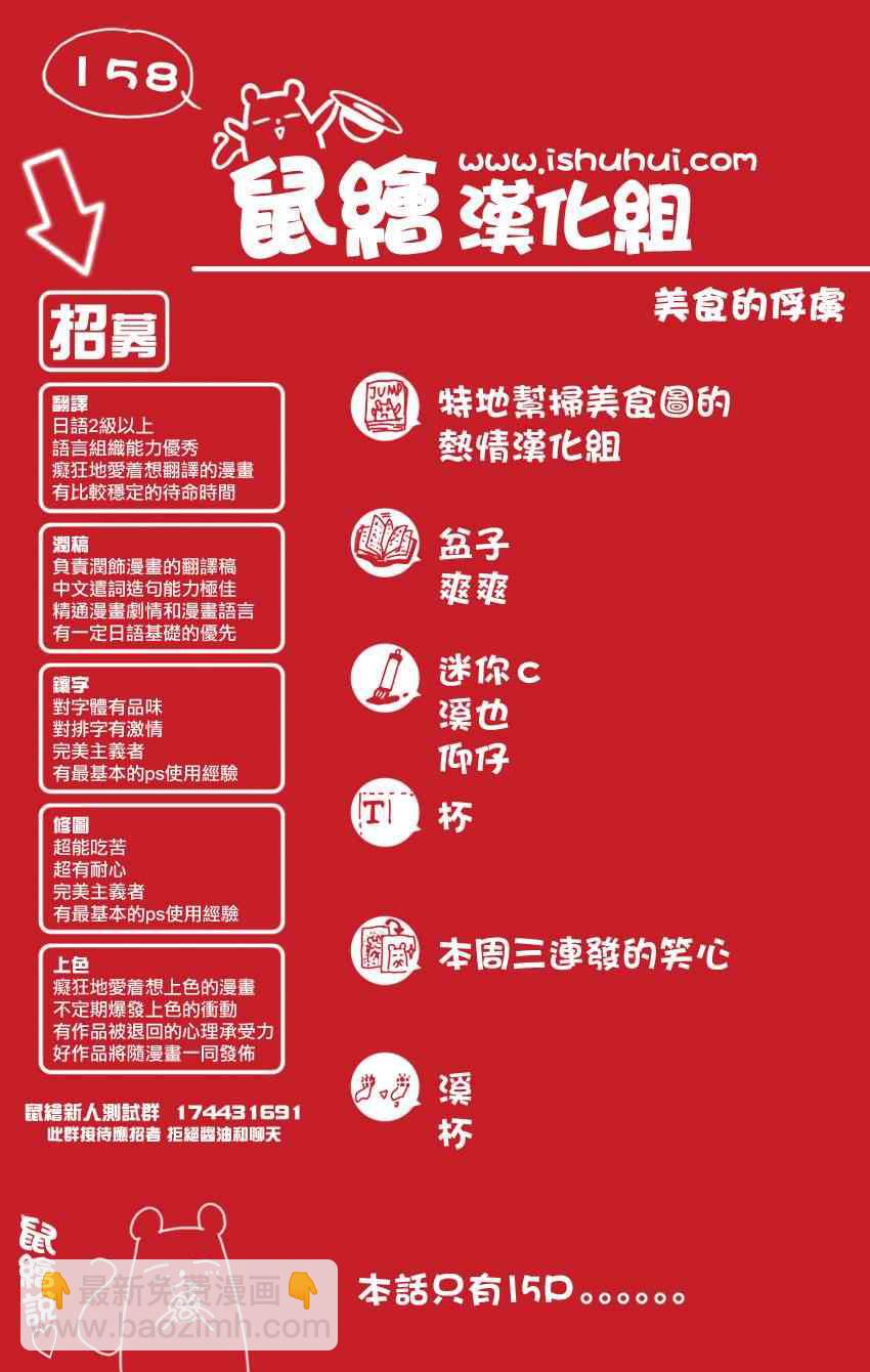 🍟美食的俘虏 第158话 小松与大竹！ 第16页