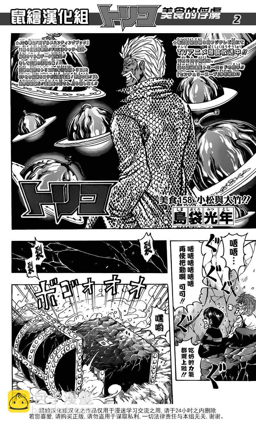 🍟美食的俘虏 第158话 小松与大竹！ 第2页