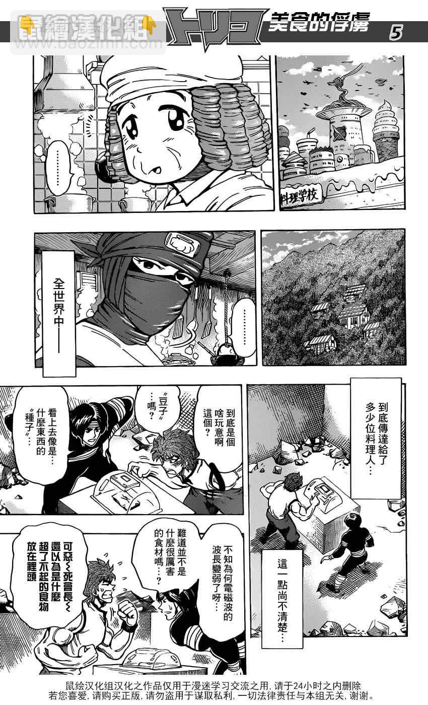 🍟美食的俘虏 第158话 小松与大竹！ 第5页