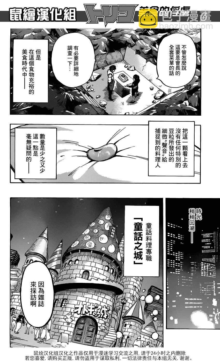 🍟美食的俘虏 第158话 小松与大竹！ 第6页
