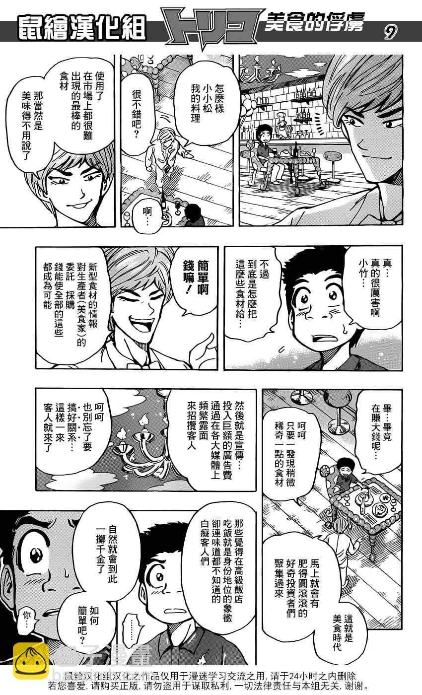 🍟美食的俘虏 第158话 小松与大竹！ 第9页