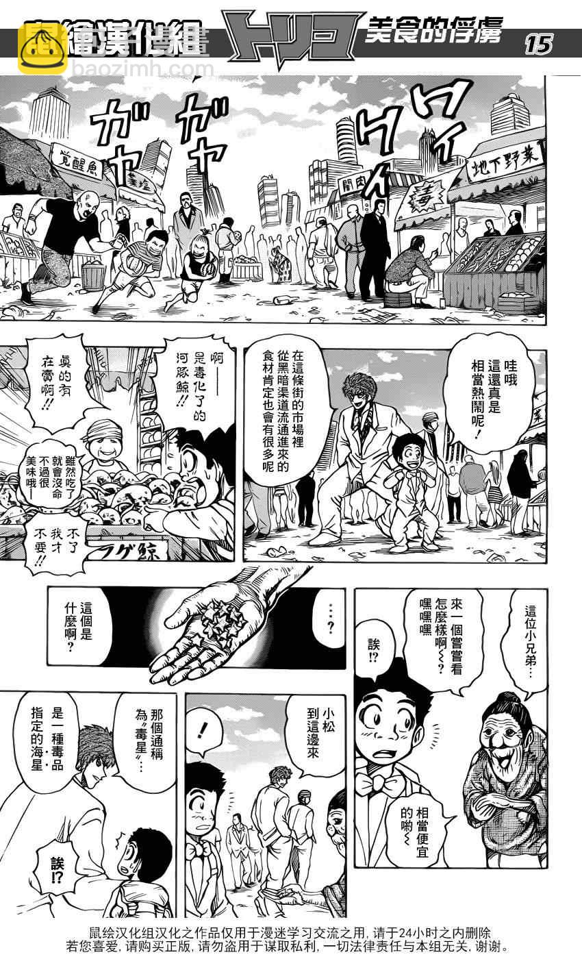 🍟美食的俘虏 第160话 陨石大蒜 第14页