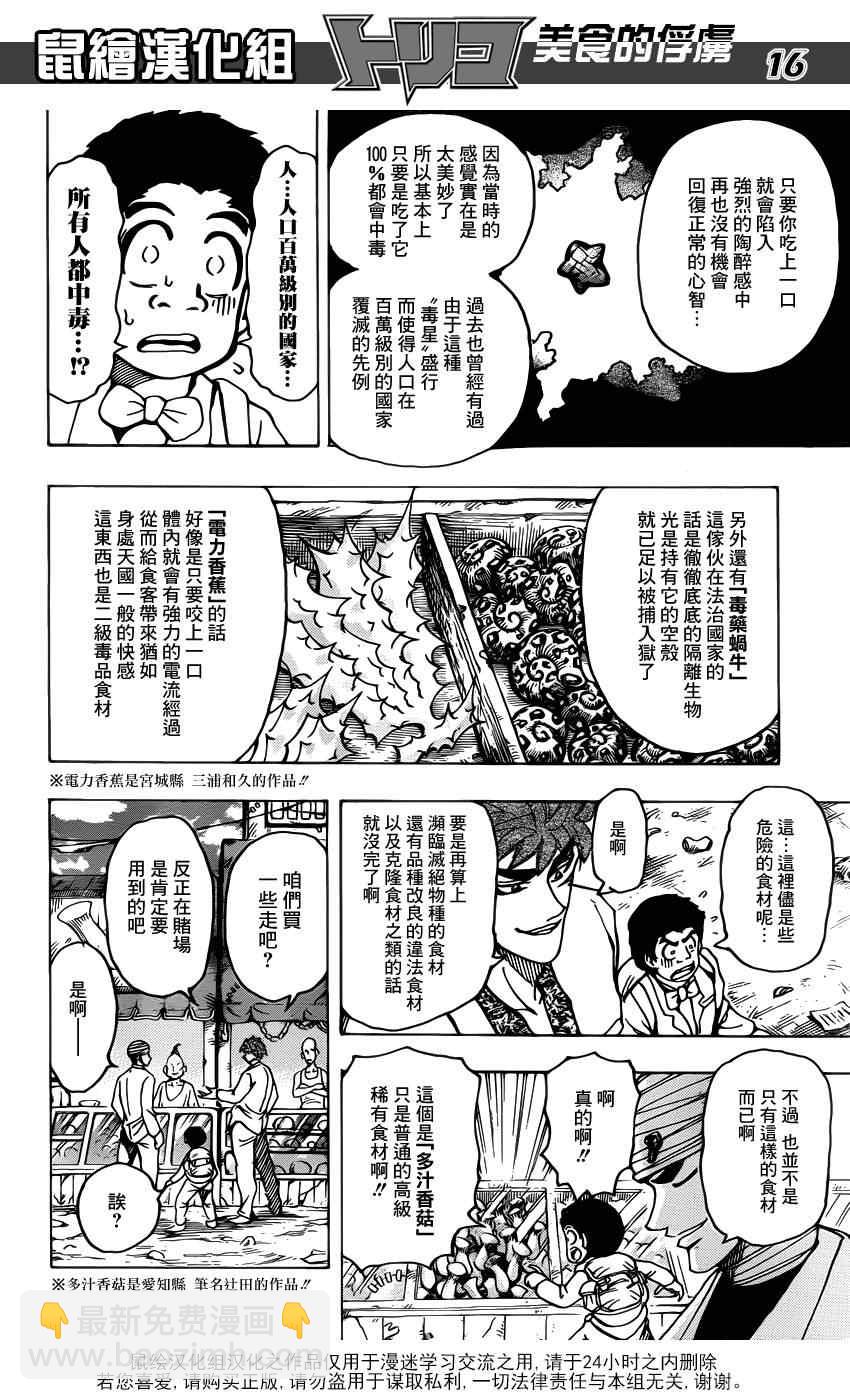 🍟美食的俘虏 第160话 陨石大蒜 第15页