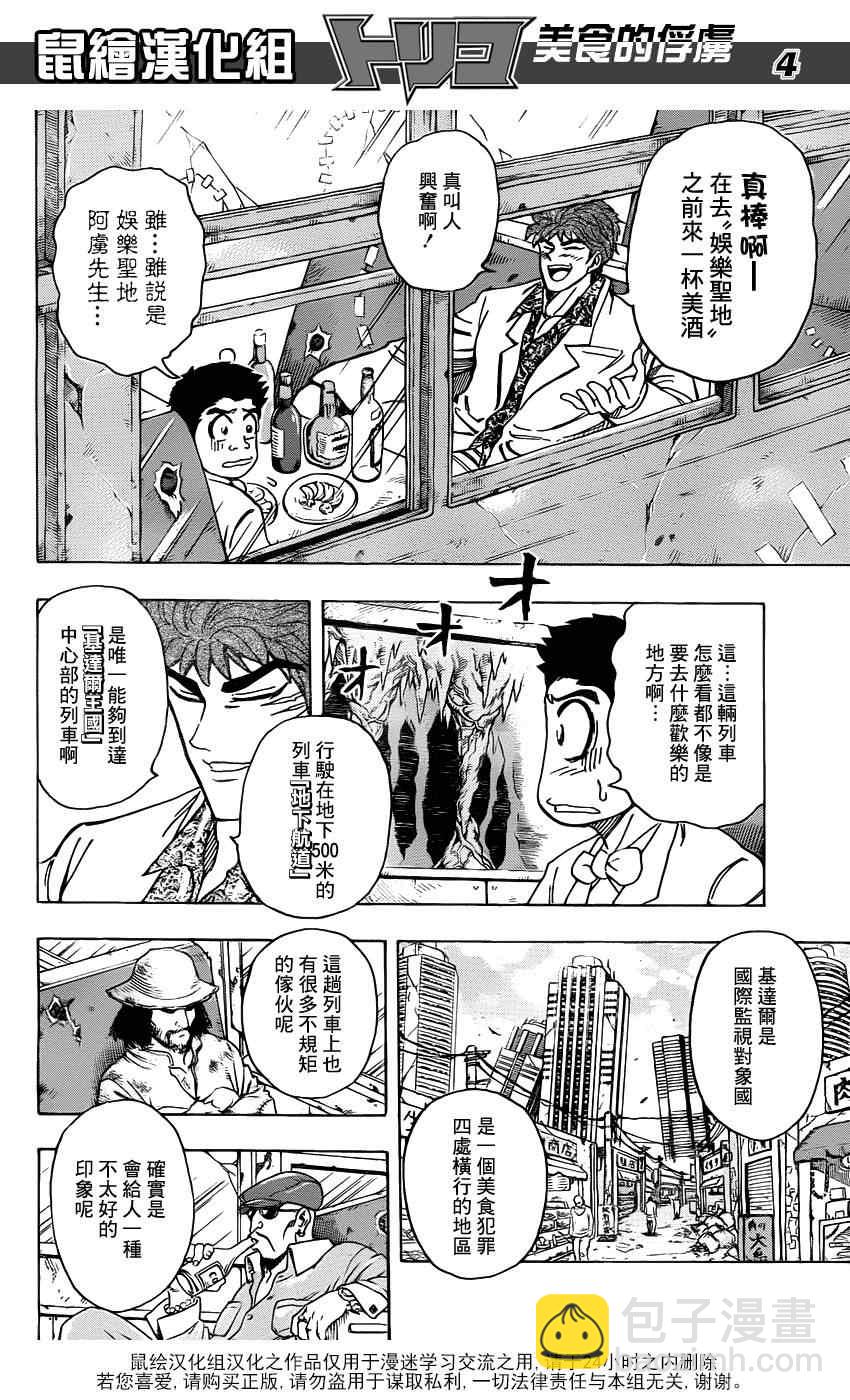 🍟美食的俘虏 第160话 陨石大蒜 第3页