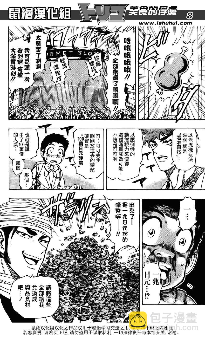 🍟美食的俘虏 第162话 赌博时间 第7页