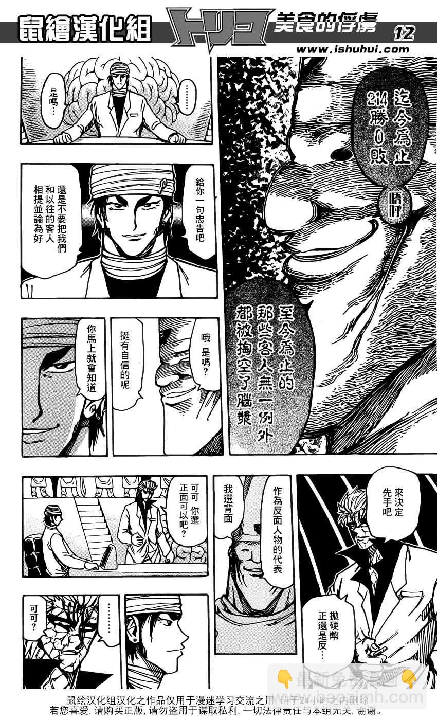🍟美食的俘虏 第164话 美食大品尝 第11页