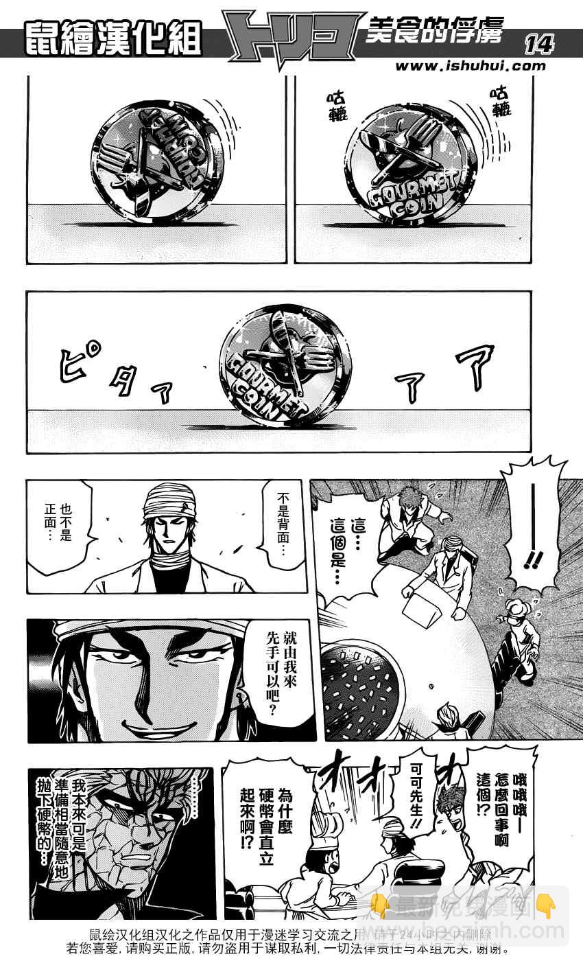🍟美食的俘虏 第164话 美食大品尝 第13页