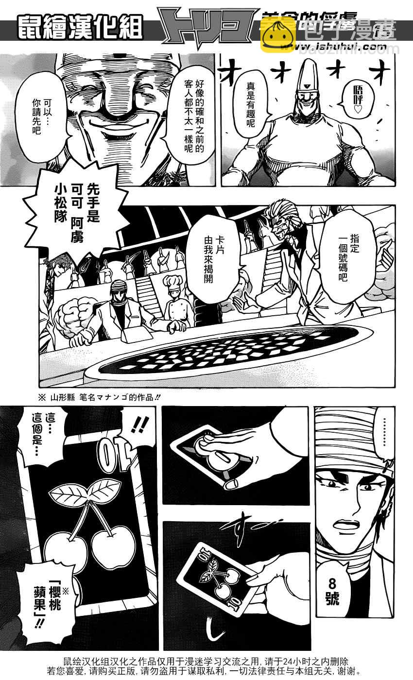 🍟美食的俘虏 第164话 美食大品尝 第14页