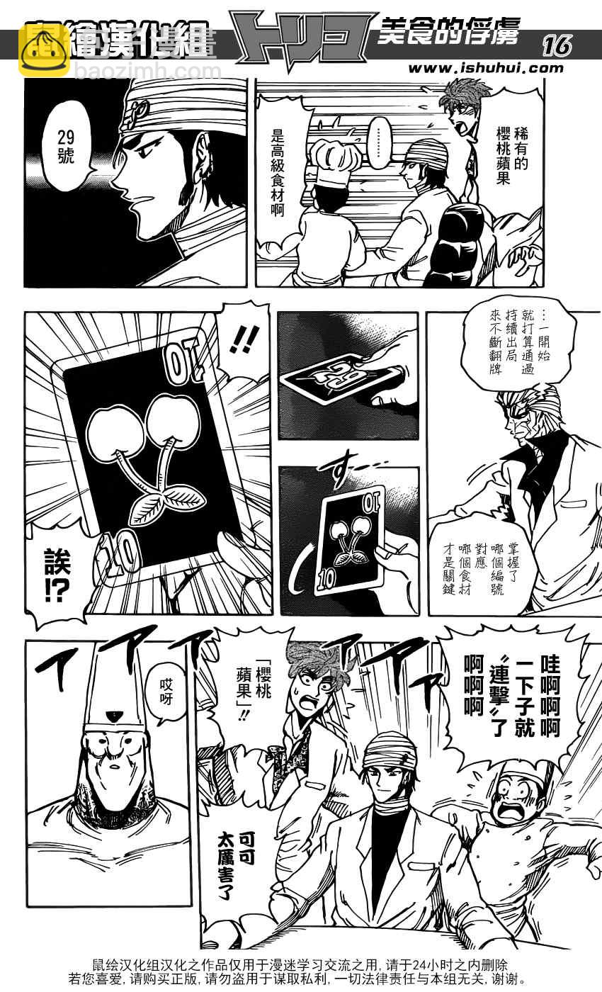 🍟美食的俘虏 第164话 美食大品尝 第15页