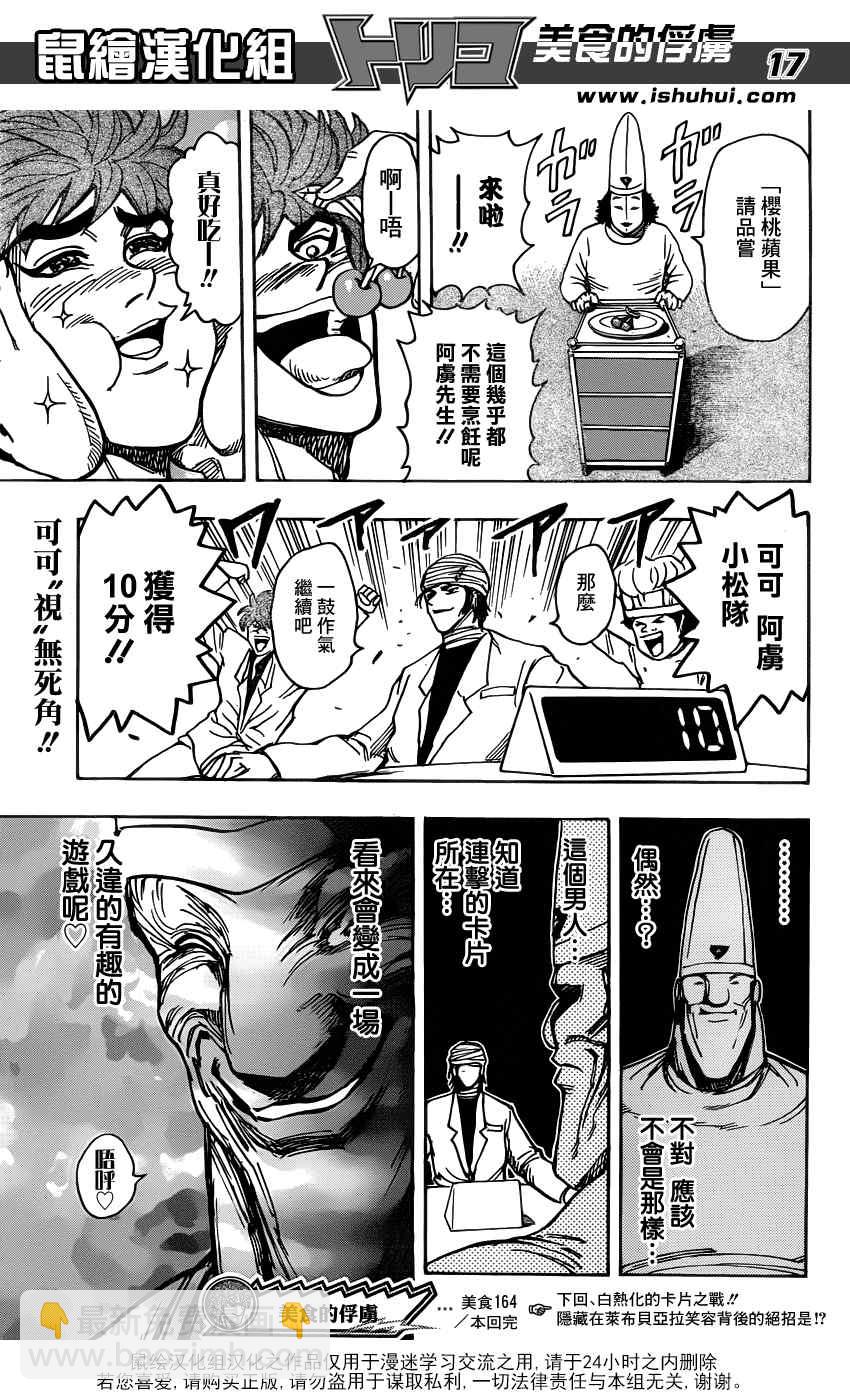 🍟美食的俘虏 第164话 美食大品尝 第16页