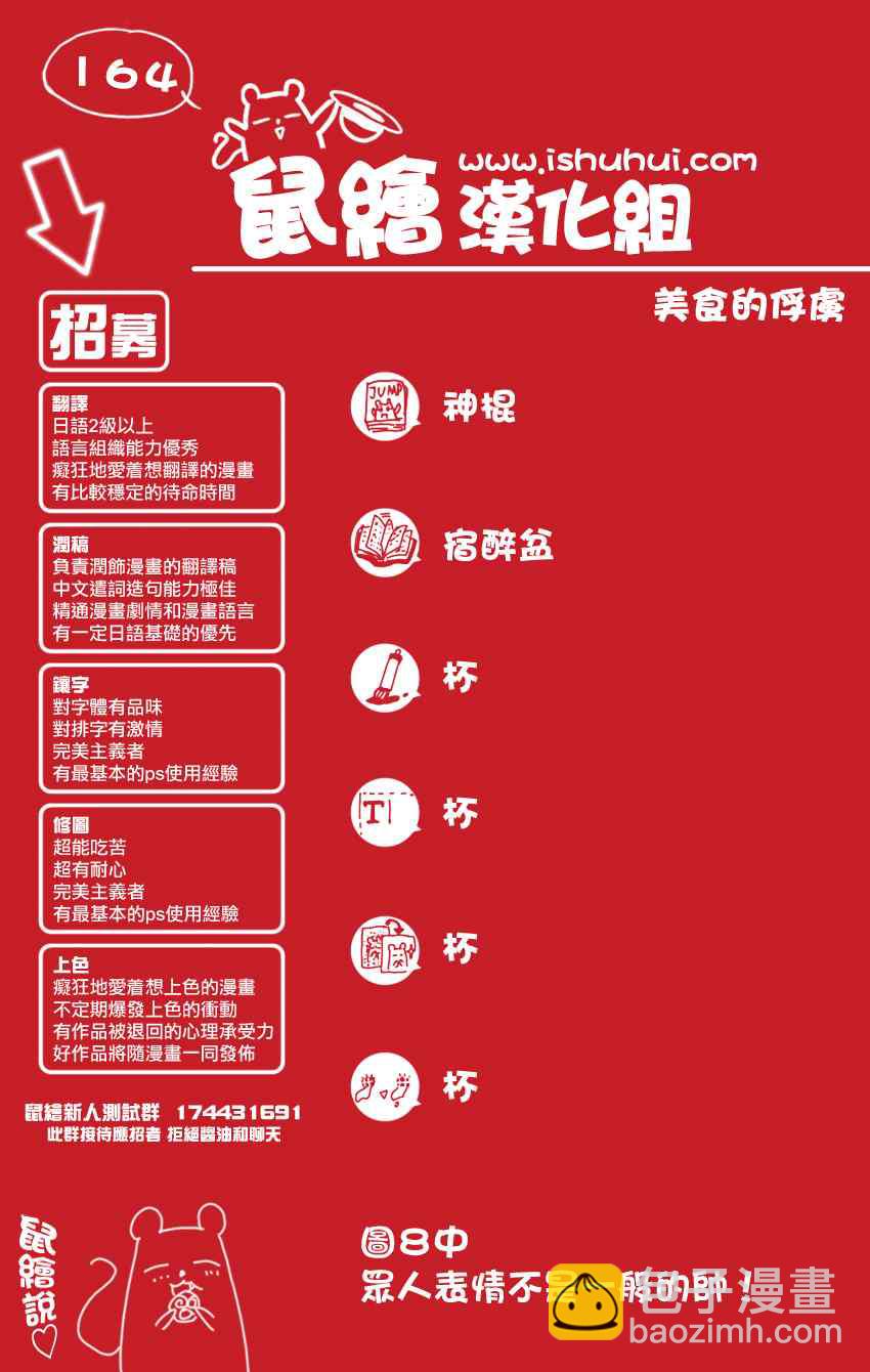 🍟美食的俘虏 第164话 美食大品尝 第17页