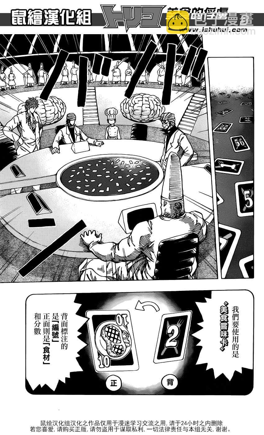 🍟美食的俘虏 第164话 美食大品尝 第3页