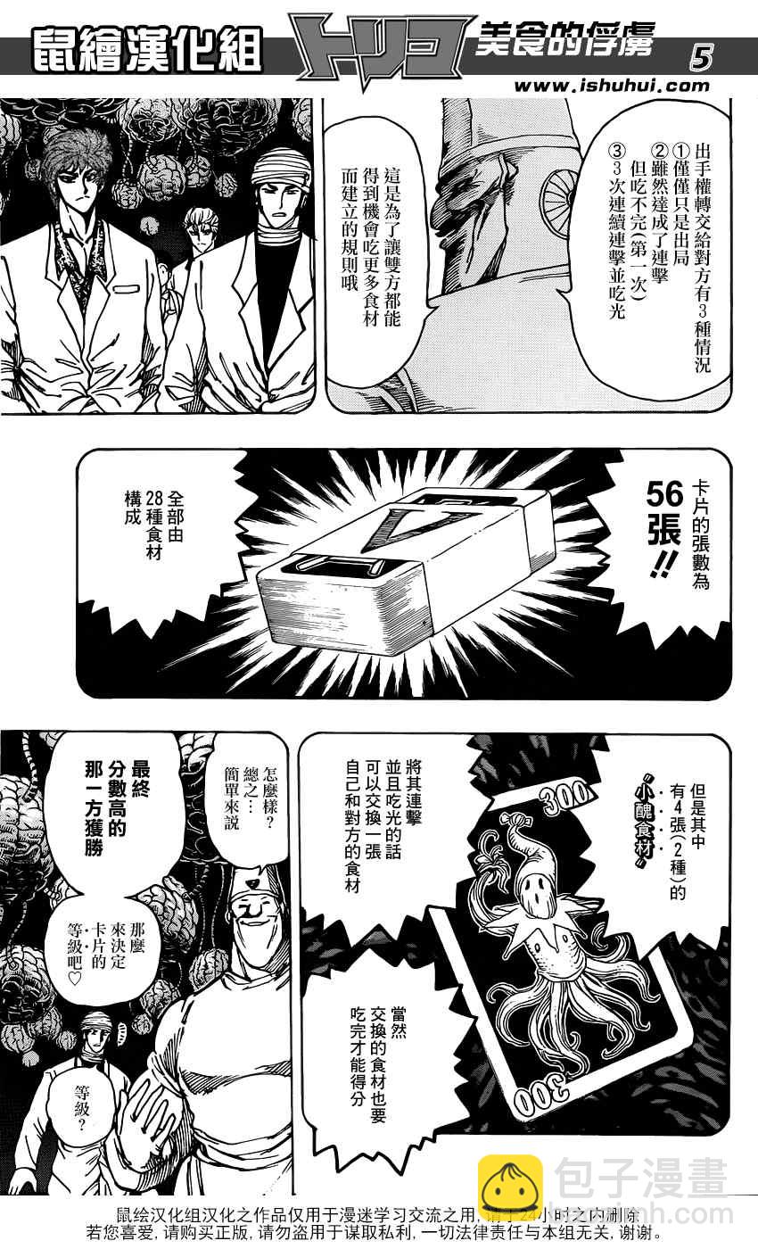 🍟美食的俘虏 第164话 美食大品尝 第5页