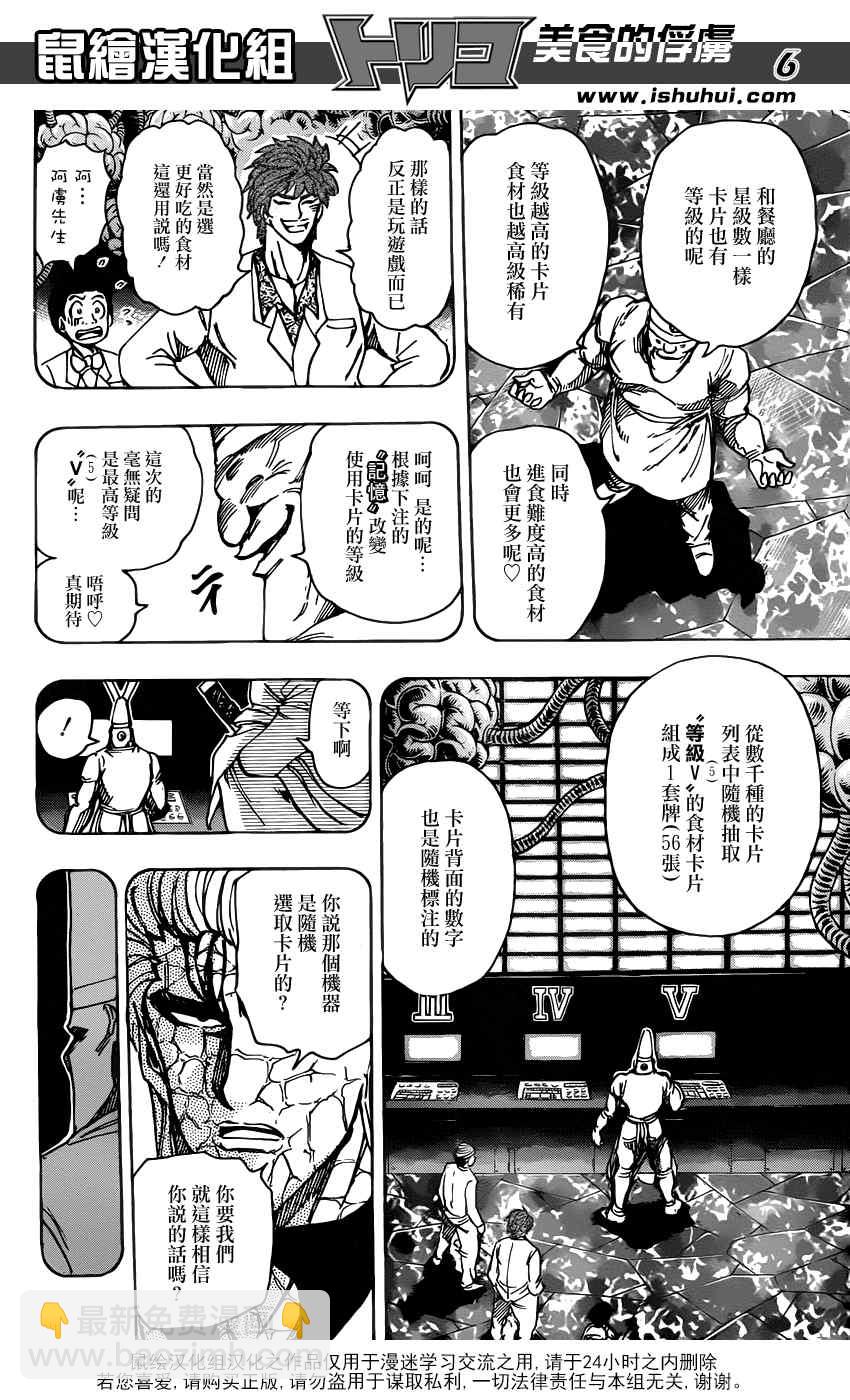 🍟美食的俘虏 第164话 美食大品尝 第6页