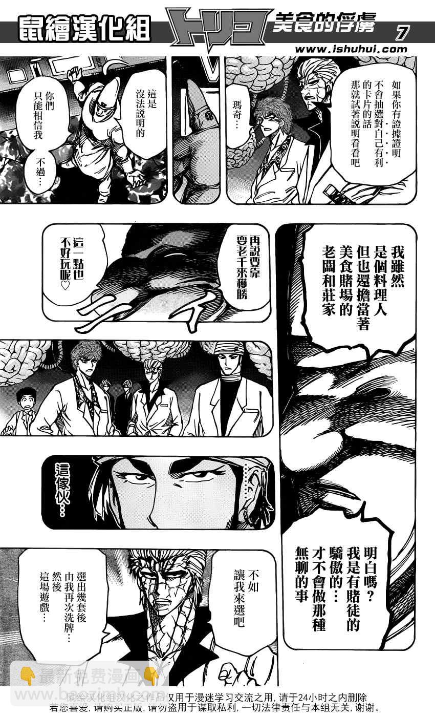 🍟美食的俘虏 第164话 美食大品尝 第7页