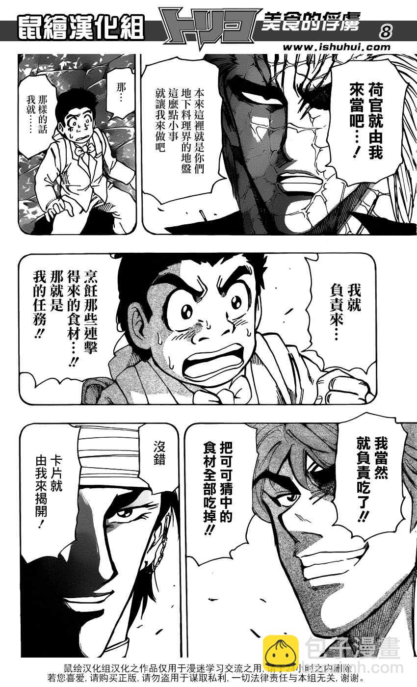 🍟美食的俘虏 第164话 美食大品尝 第8页